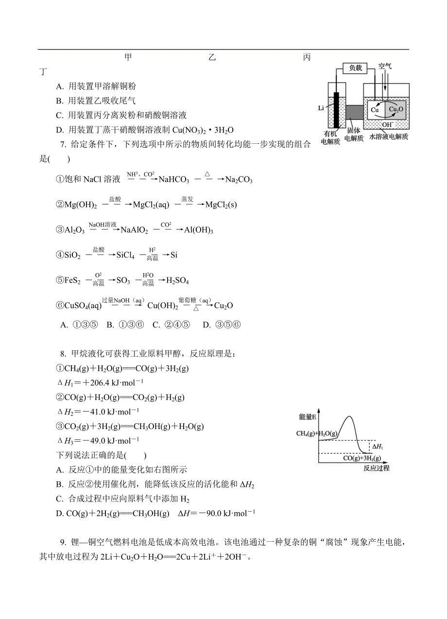 （高三化学试卷）-1608-江苏省镇江市高三第一次模拟考试 化学_第3页