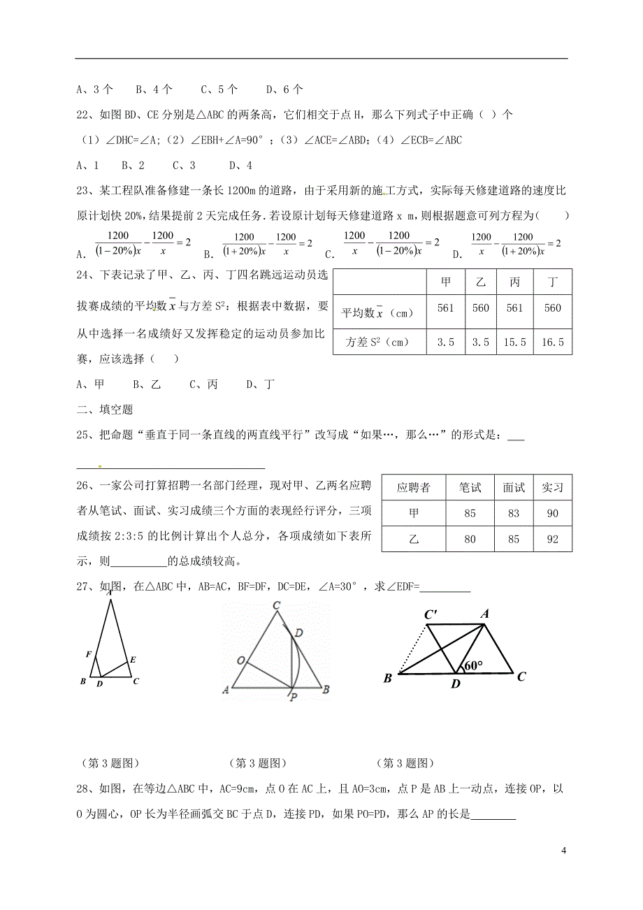 山东省菏泽市单县2016_2017学年八年级数学上册期末复习练习无答案新版青岛版_第4页