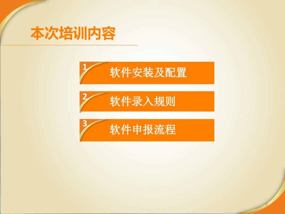 新版出口退税培训课件（综保区水电气）_第2页