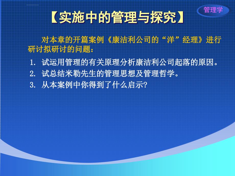 模块2管理理论与组织文化_第3页