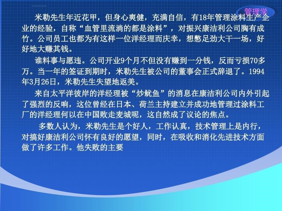 模块2管理理论与组织文化_第5页