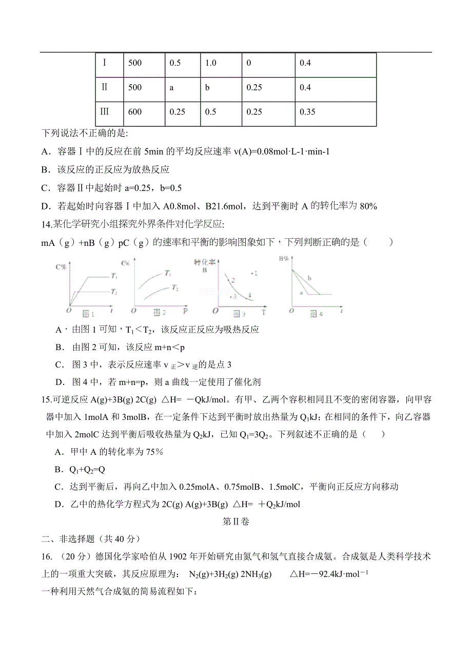 （高三化学试卷）-1818-辽宁省沈阳九中高三11月阶段测试 化学_第4页