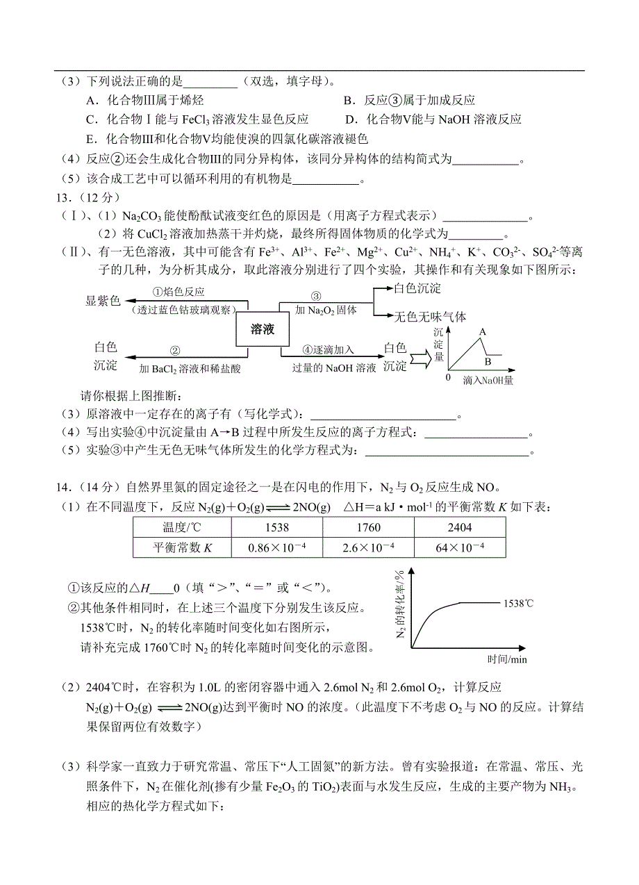 （高三化学试卷）-701-广东省珠海二中、、肇庆一中、真光中学、、深圳二中六校届高三第二次联考化学试题_第3页