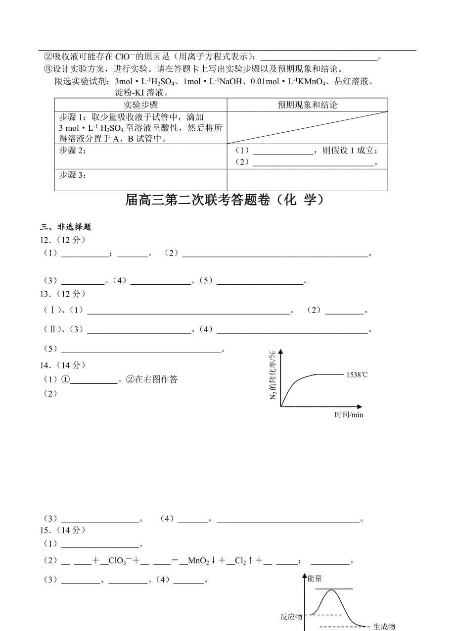 （高三化学试卷）-701-广东省珠海二中、、肇庆一中、真光中学、、深圳二中六校届高三第二次联考化学试题_第5页