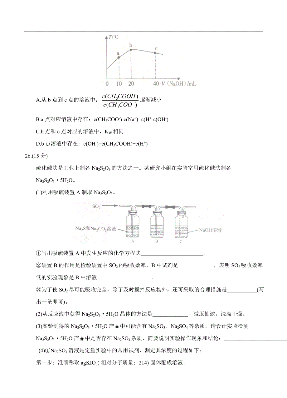 （高三化学试卷）-596-甘肃省兰州市高三一诊 理综化学_第3页