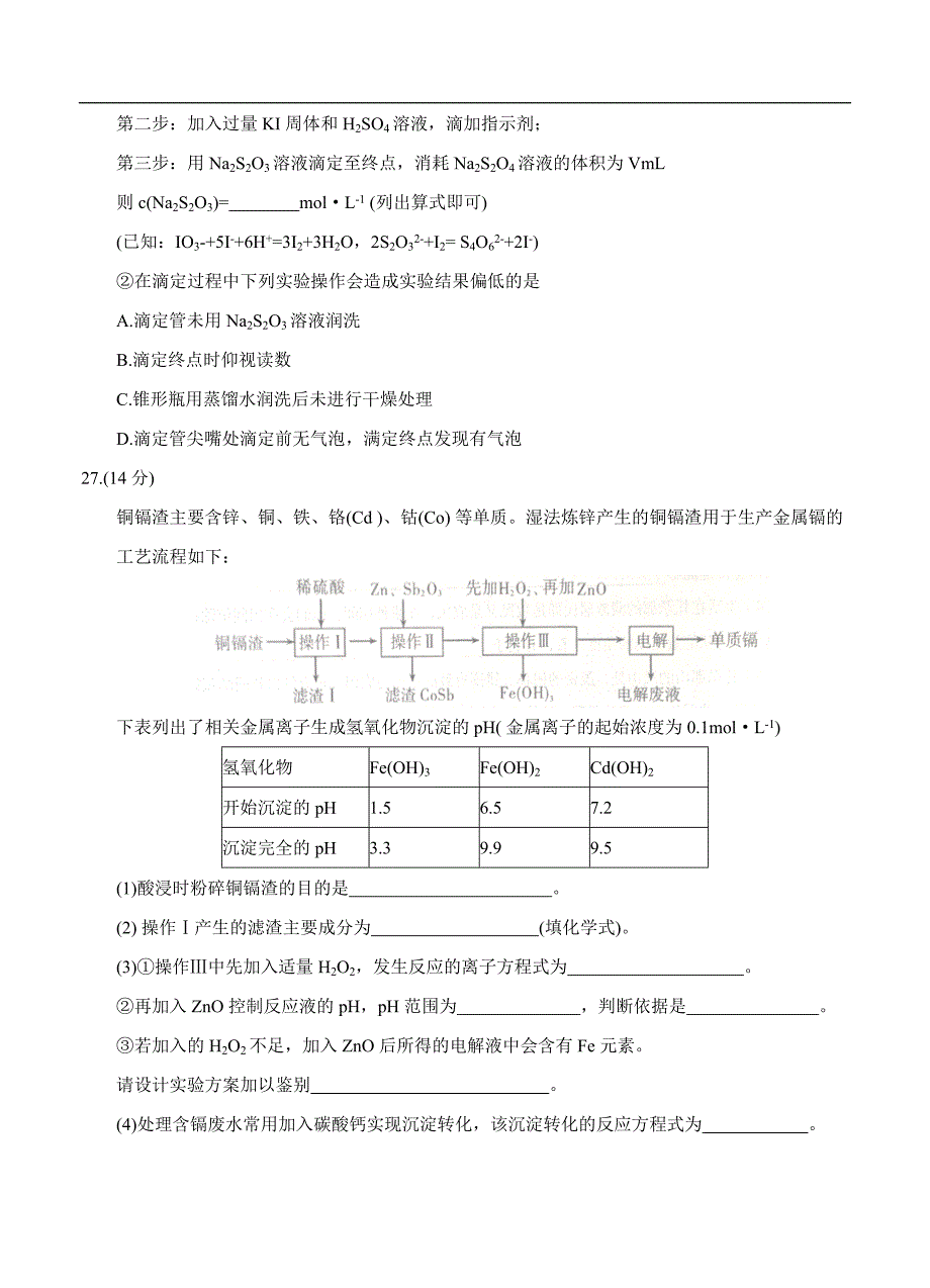 （高三化学试卷）-596-甘肃省兰州市高三一诊 理综化学_第4页