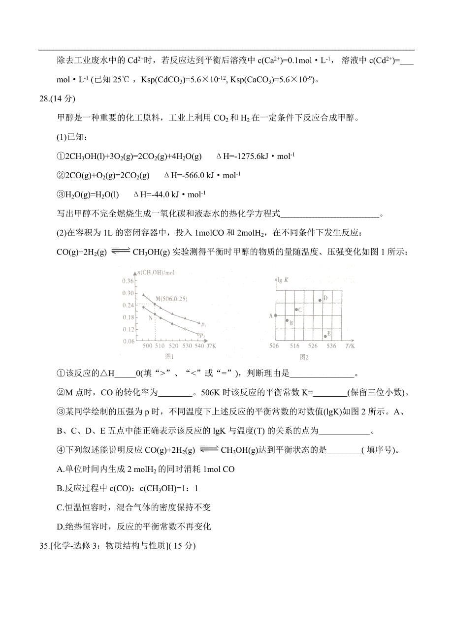 （高三化学试卷）-596-甘肃省兰州市高三一诊 理综化学_第5页