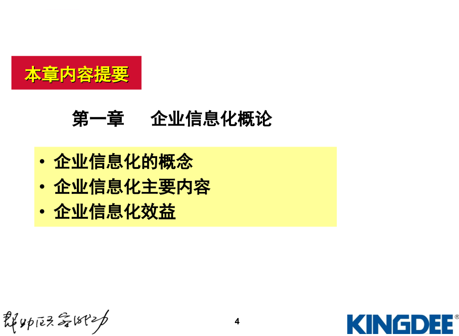 集团企业it规划方法ppt培训课件_第4页