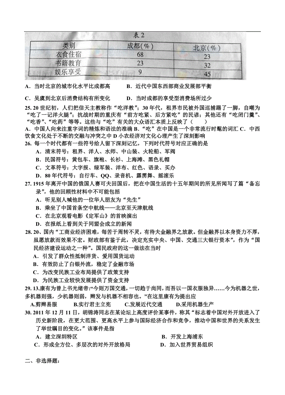 （高三历史试卷）-823-河南省洛阳八中高三上学期第一次月考（历史）_第4页