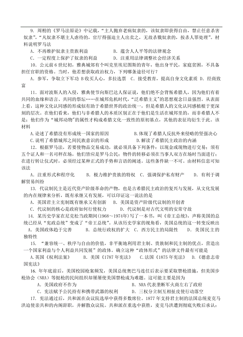 （高三历史试卷）-224-安徽省黄山市高三上学期第二次月考历史试题_第2页