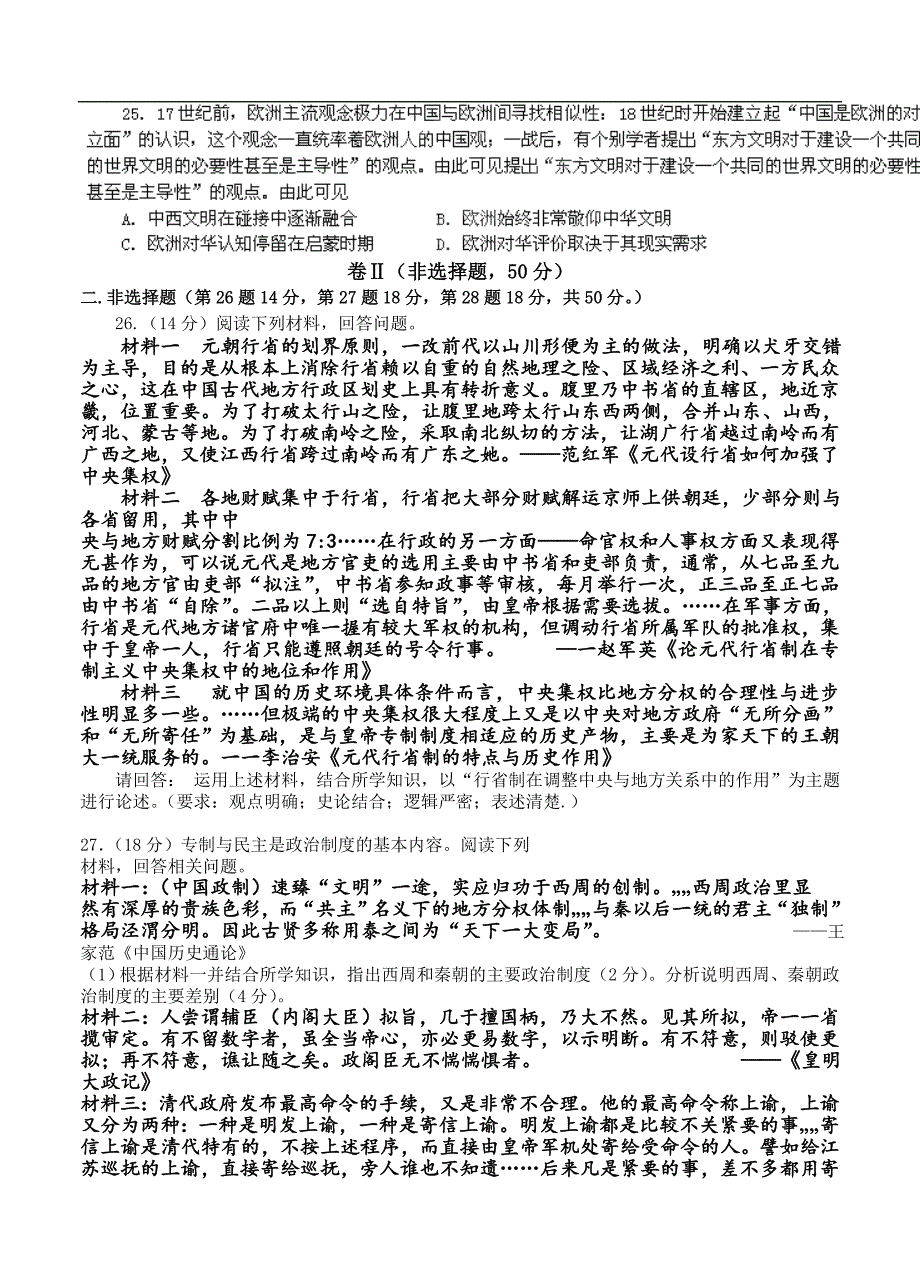 （高三历史试卷）-224-安徽省黄山市高三上学期第二次月考历史试题_第4页