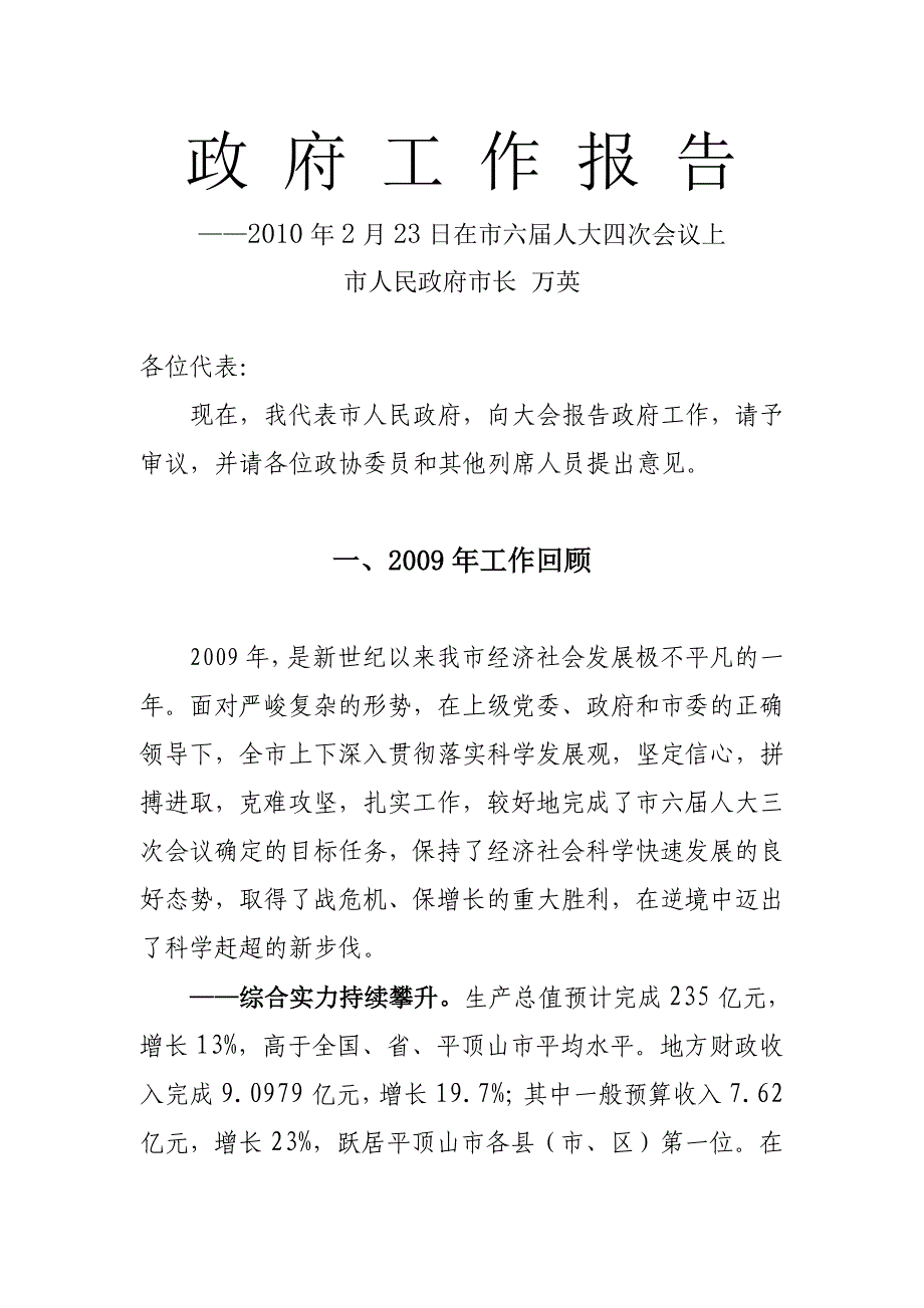 汝州2010年政府工作报告_第1页
