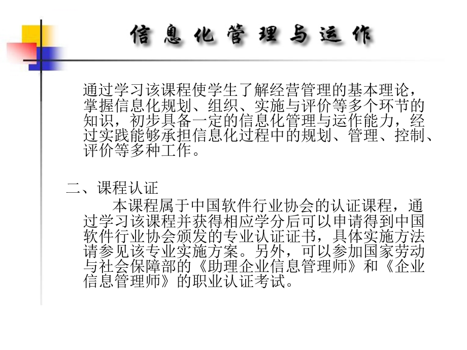 信息化管理与运做_1_第3页