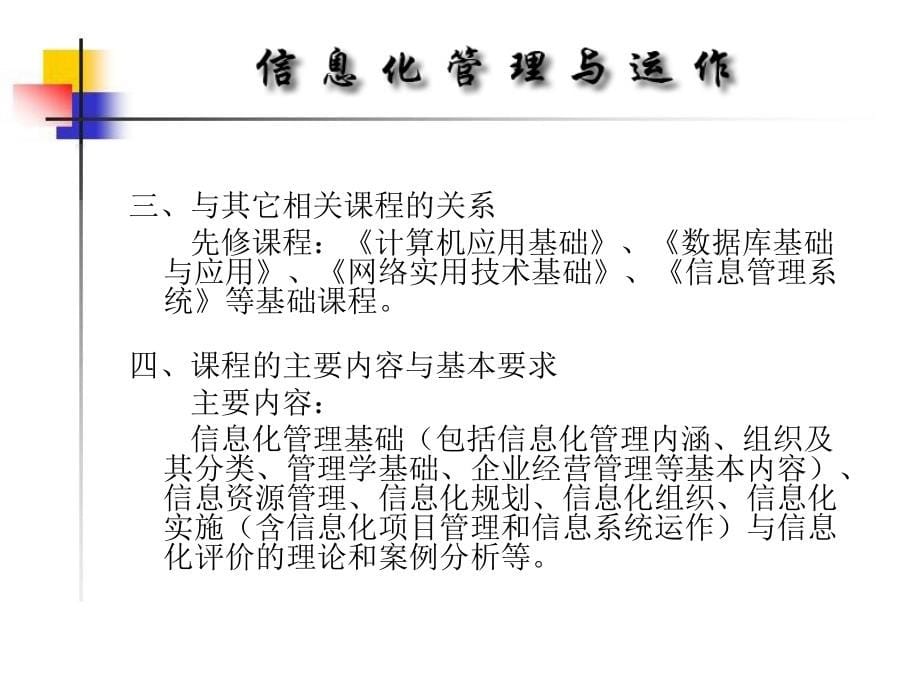 信息化管理与运做_1_第5页