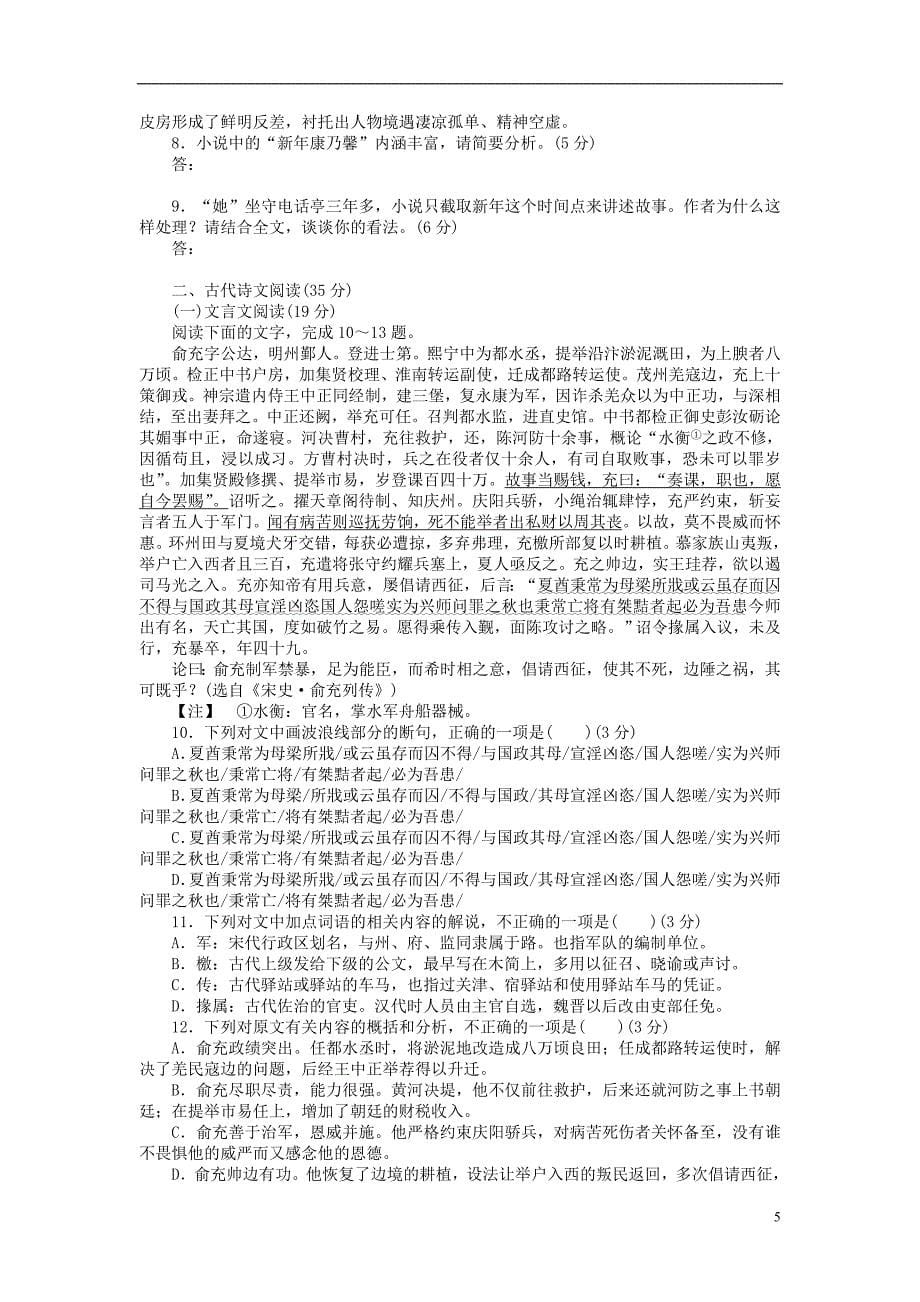 全程训练2018届高考语文第一轮总复习仿真卷三_第5页