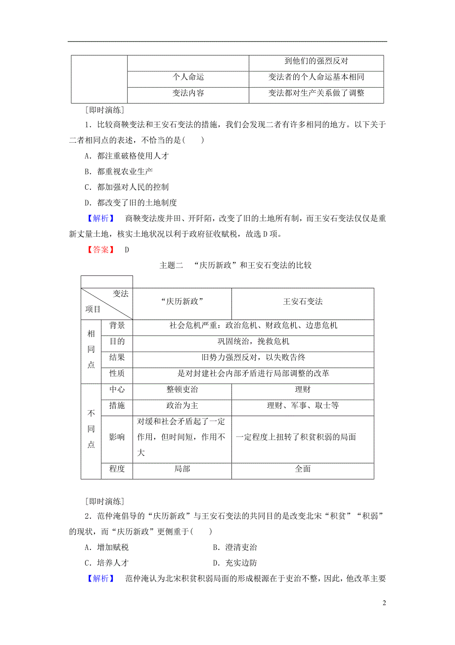 2018年高中历史 专题分层突破4教师用书 人民版选修1_第2页