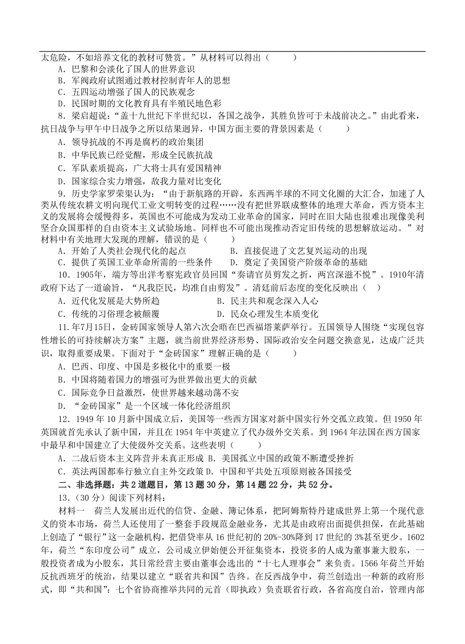 （高三历史试卷）-171-高三新课标历史寒假作业9《历史》必修一、二、三政治经济思想文化史_第2页