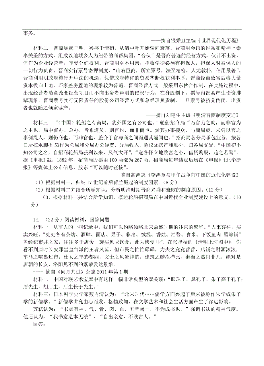 （高三历史试卷）-171-高三新课标历史寒假作业9《历史》必修一、二、三政治经济思想文化史_第3页