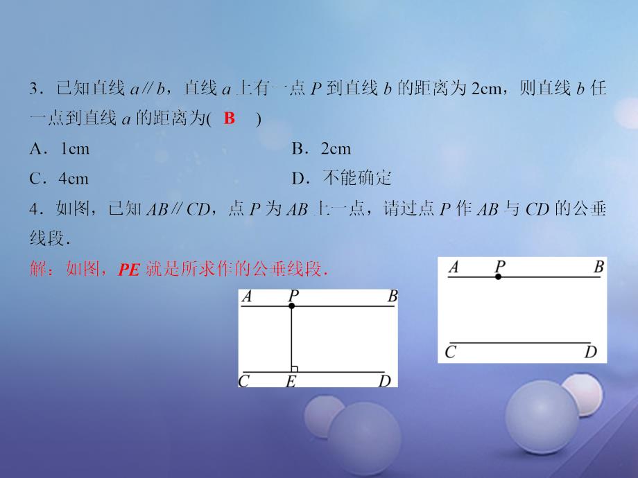 七年级数学下册随堂训练第4章相交线与平行线4.6两条平行线间的距离课件新版湘教版_第4页