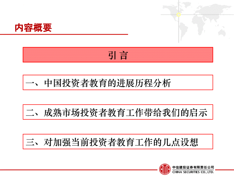 加强投资者教育工作铸造资本市场发展基石ppt培训课件_第2页