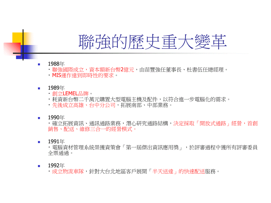 管理学报告-企业组织与管理特色ppt培训课件_第3页