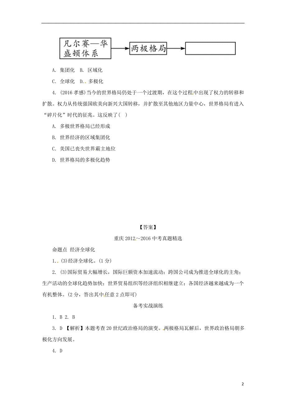 重庆市2017年度中考历史试题研究第一部分主题研究模块六世界现代史主题六当代世界格局的演变_第2页