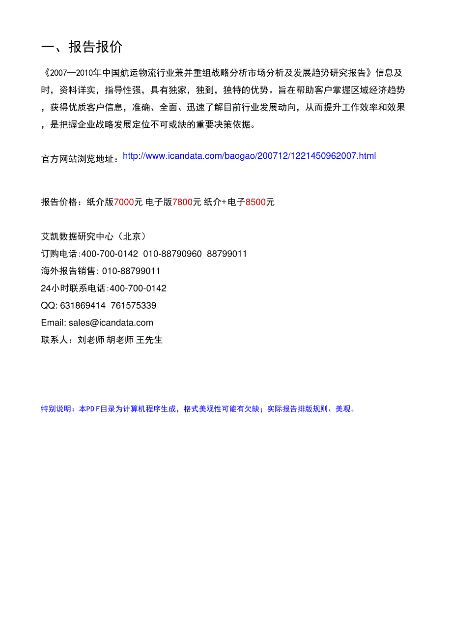 2007—2010年中国航运物流行业兼并重组战略分析市场分析及发展趋势研究报告_第2页