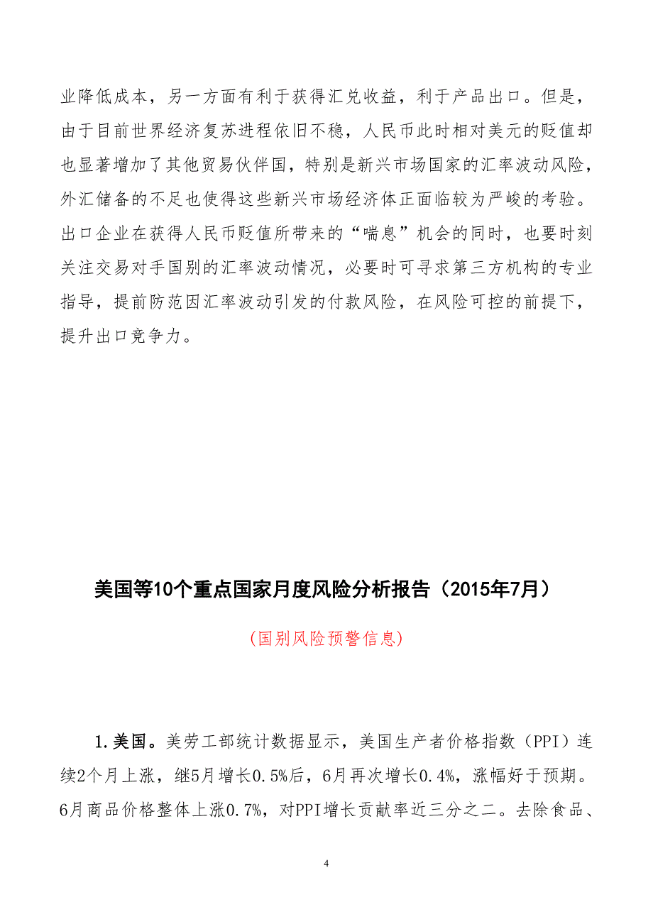 国别与风险预警信息2015年第14期_第4页