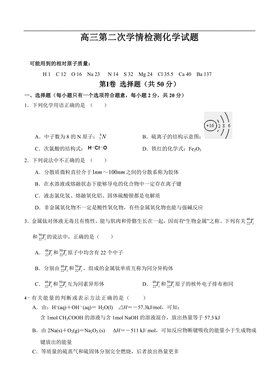 （高三化学试卷）-1930-山东省级规范化学校高三上学期期中考试 化学试题_第1页