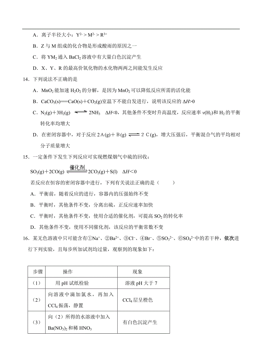 （高三化学试卷）-1930-山东省级规范化学校高三上学期期中考试 化学试题_第4页