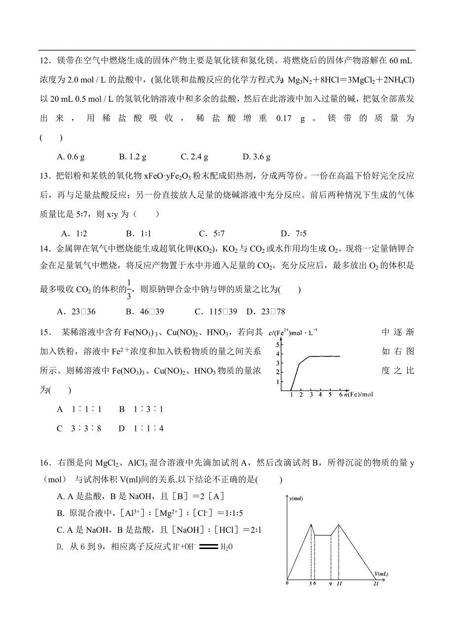 （高三化学试卷）-912-河南省扶沟高级中学高三第三次考试化学试题_第4页