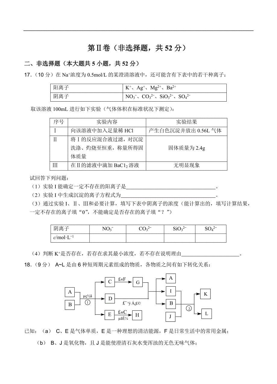 （高三化学试卷）-912-河南省扶沟高级中学高三第三次考试化学试题_第5页