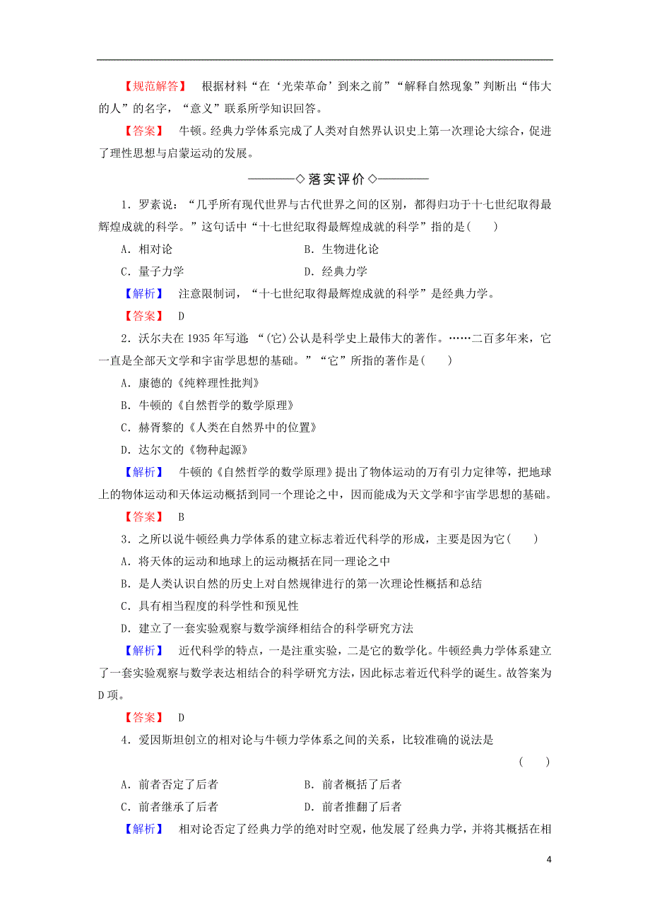 2018年高中历史 专题6 杰出的中外科学家 二 影响世界发展进程的科学巨人教师用书 人民版选修4_第4页