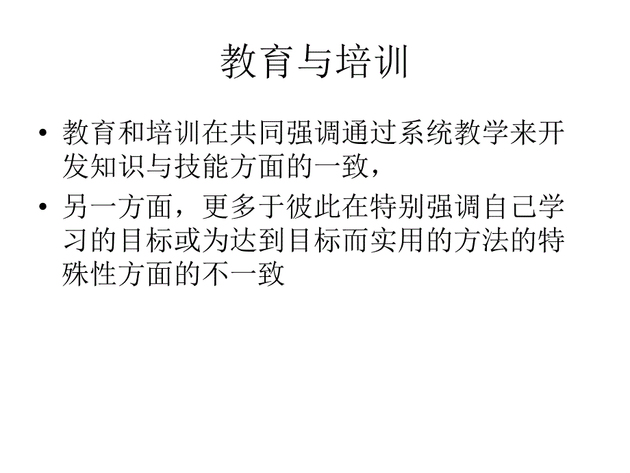 如何建立和拓展企业内部培训体系_第4页