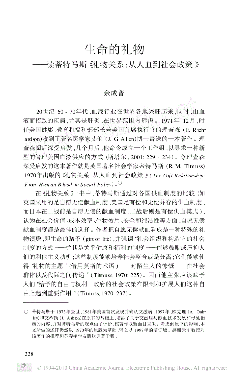 生命的礼物读蒂特马斯礼物关系从人血到社会政策_第1页