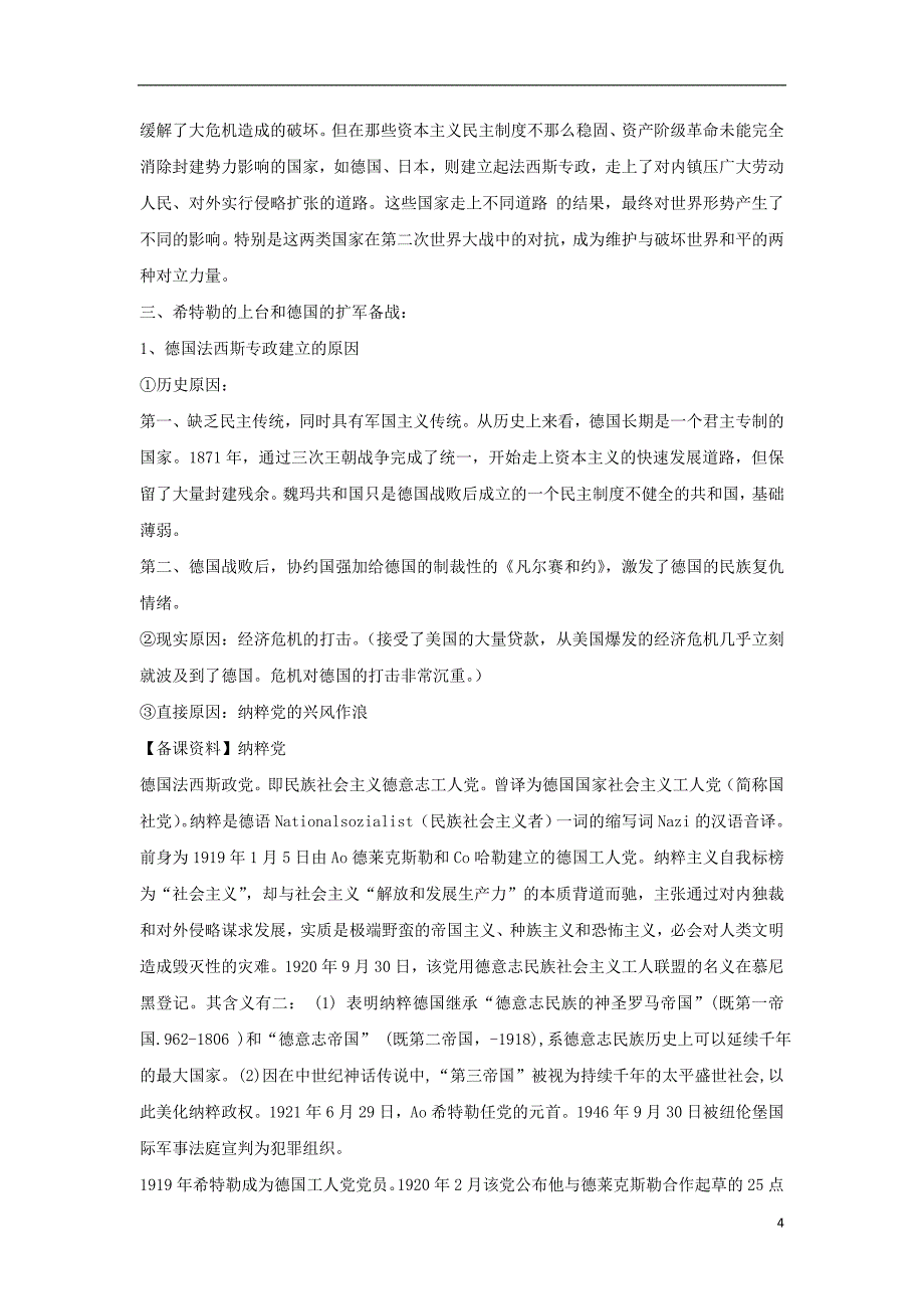 高中历史第3单元第二次世界大战第1课1929__1933年资本主义经济危 机教案新人教版选修3201706200125_第4页