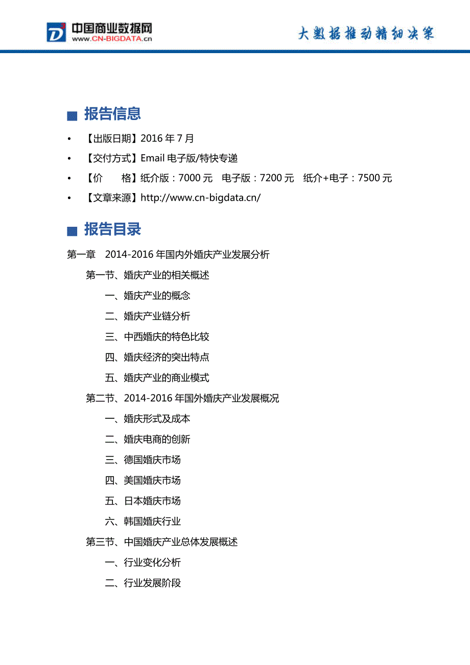 20172021年中国婚庆产业发展前景预测及投资分析报告_第4页