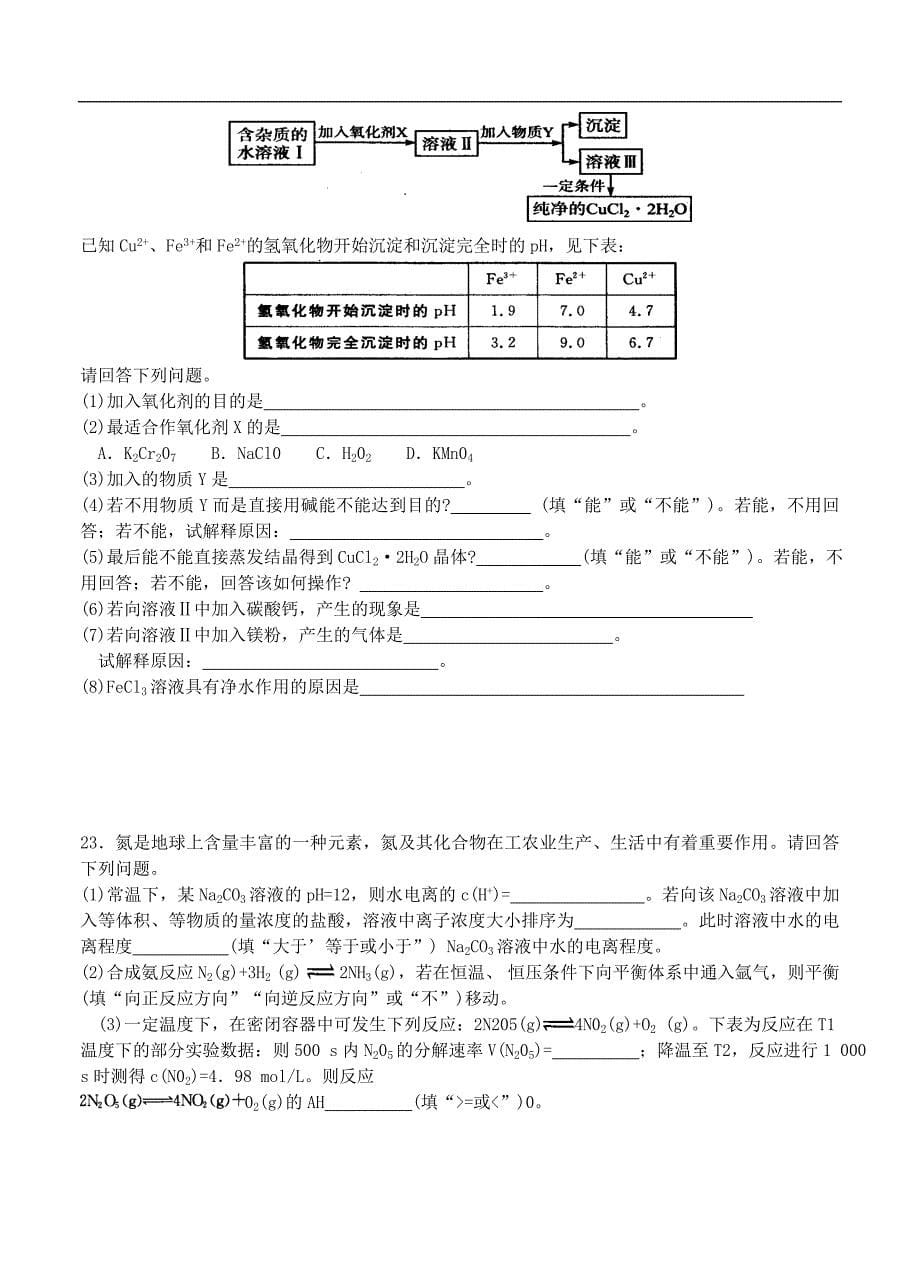 （高三化学试卷）-1049-黑龙江省高三12月月考化学试题_第5页