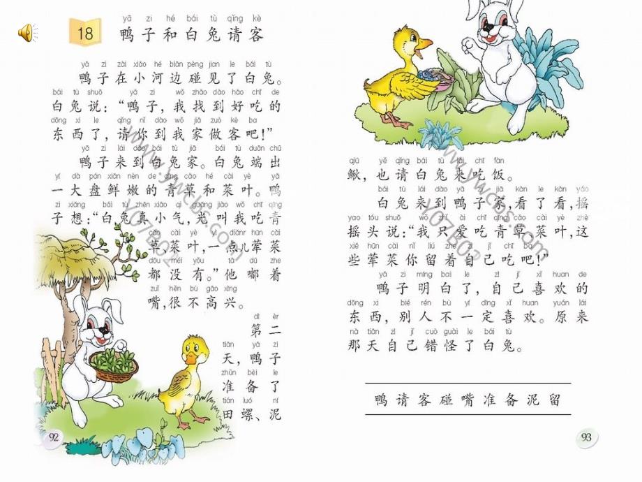 一年级语文下册 第4单元 18《鸭子和白(001)_第2页