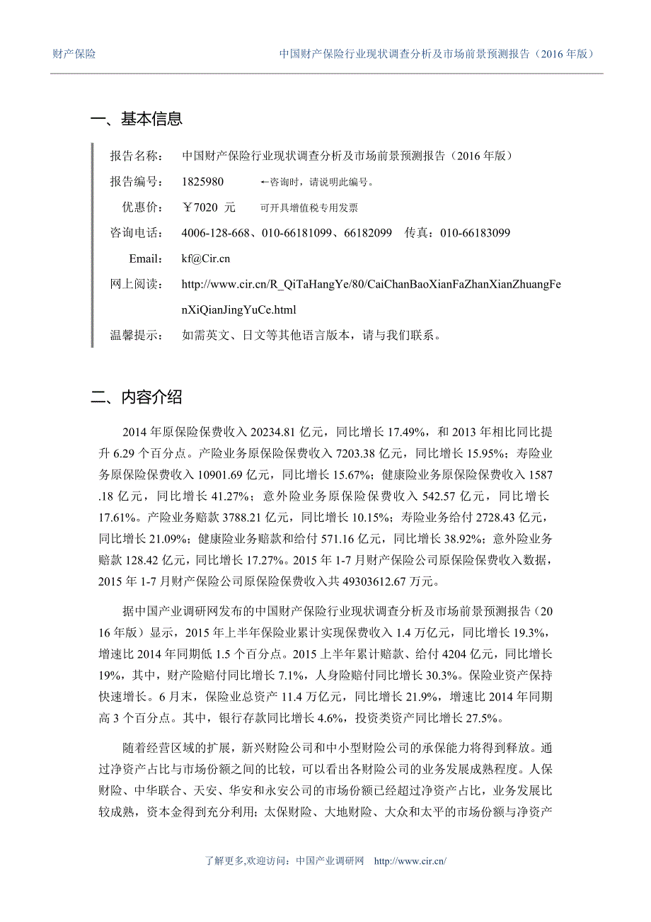 2016年财产保险行业现状及发展趋势分析_第3页