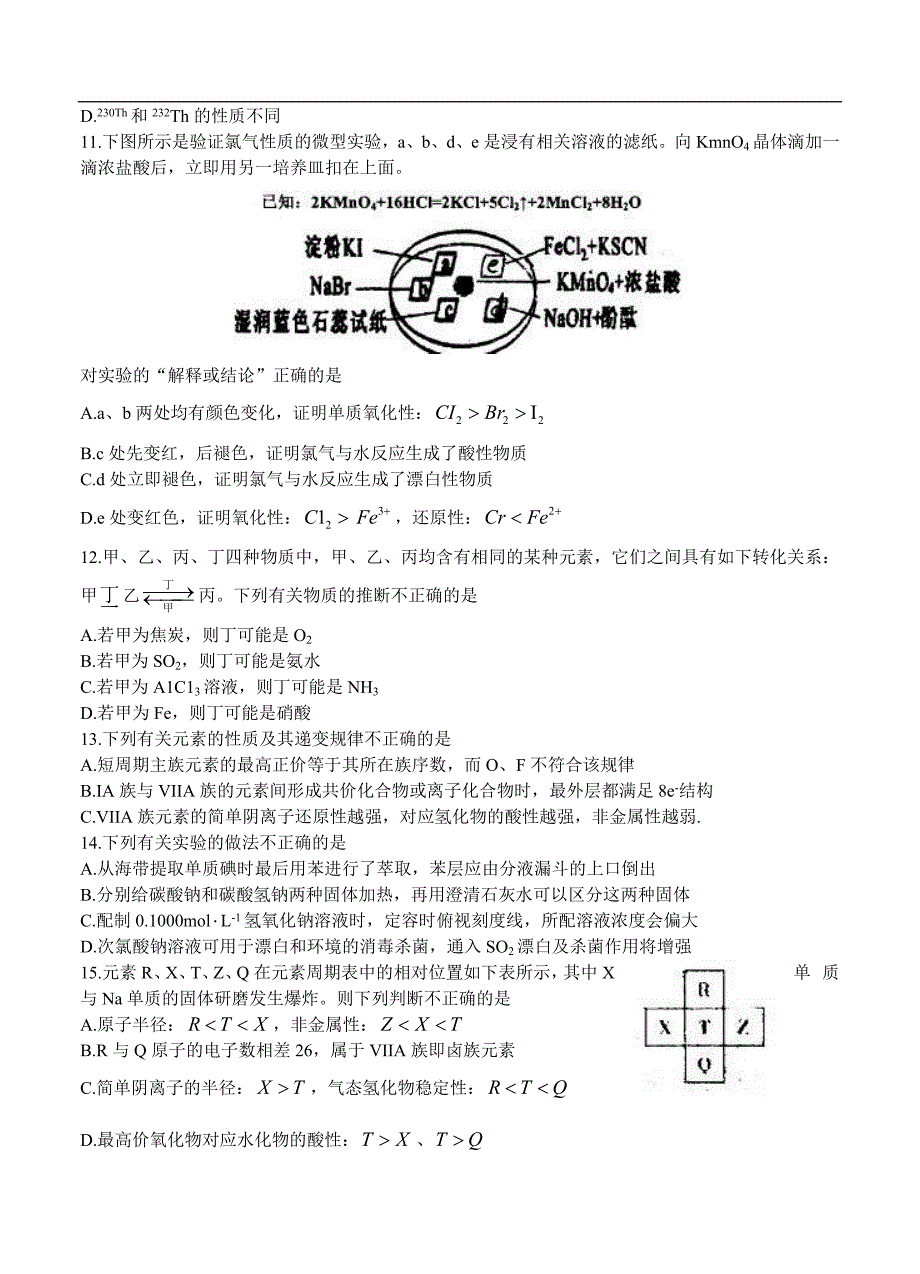 （高三化学试卷）--山东省山师附中高三11月期中学分认定考试 化学_第3页