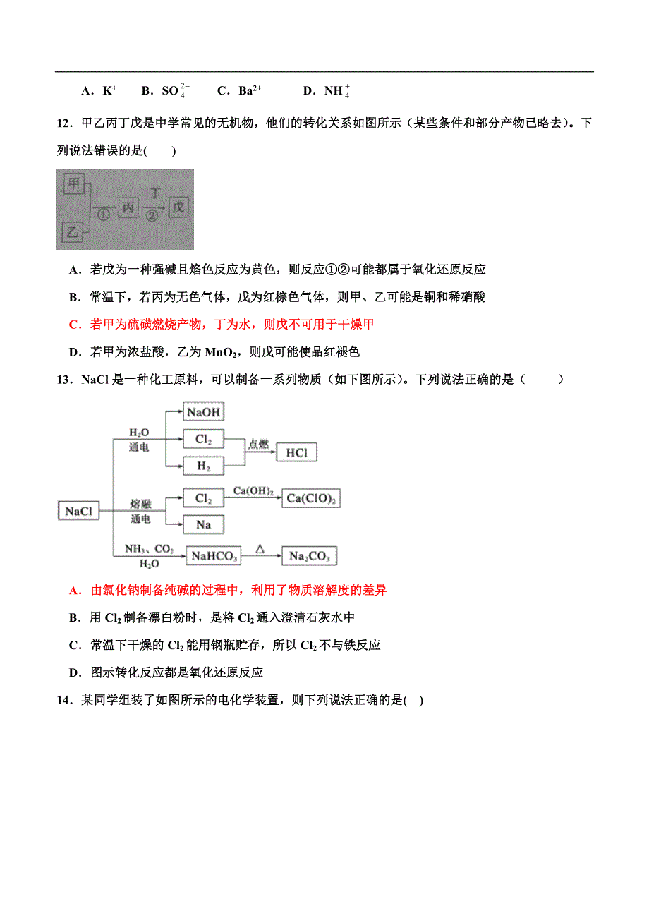 （高三化学试卷）-827-河北省衡水中学高三上学期期中考试化学试题_第4页