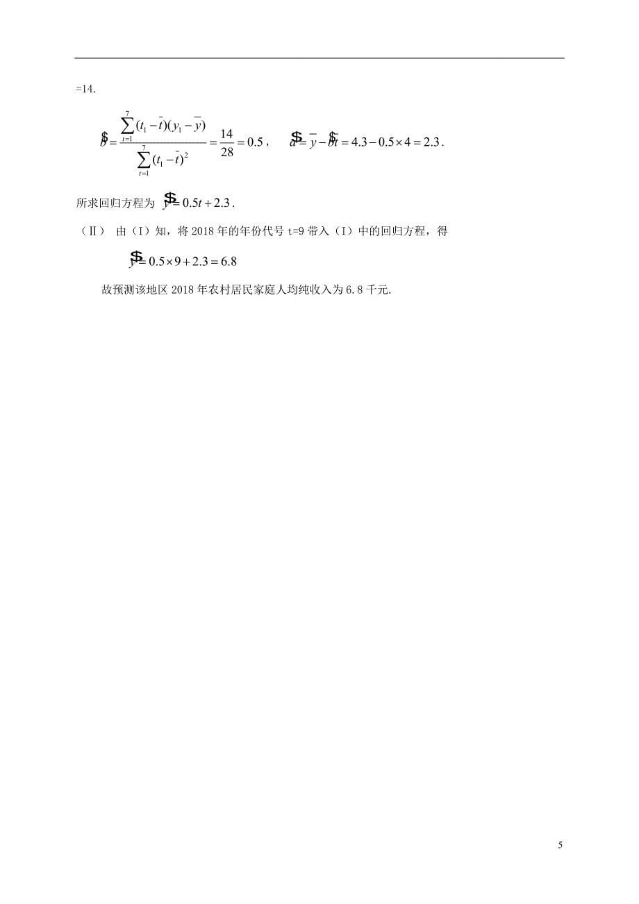 内蒙古乌兰察布市集宁区2016_2017学年高二数学6月月考试题理_第5页