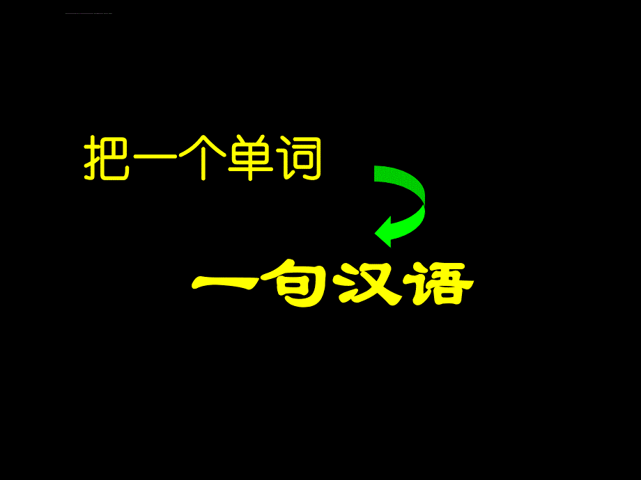 【精品课件】教你快速记单词_第4页