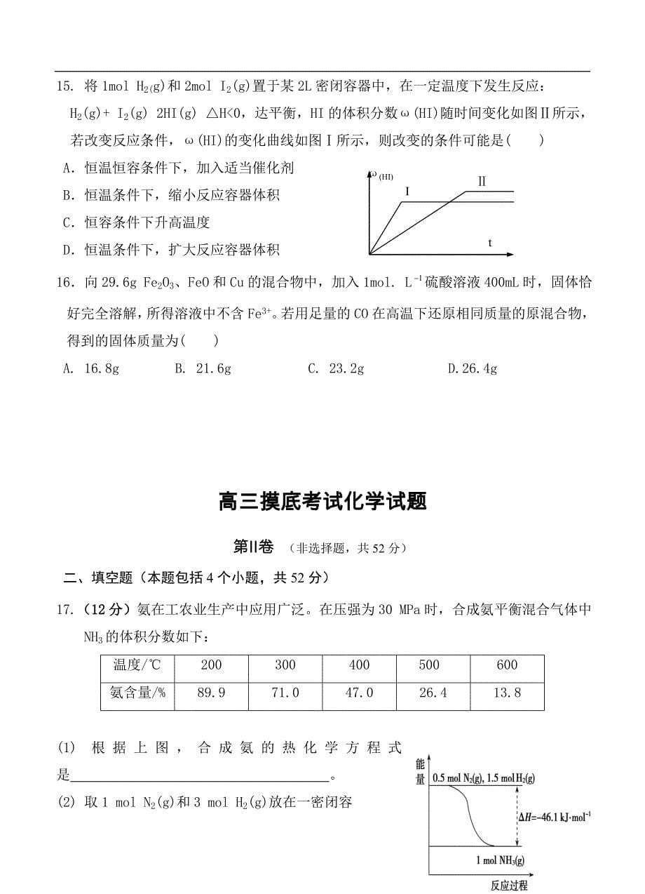 （高三化学试卷）-1925-山东省桓台第二中学高三12月摸底考试化学试题_第5页