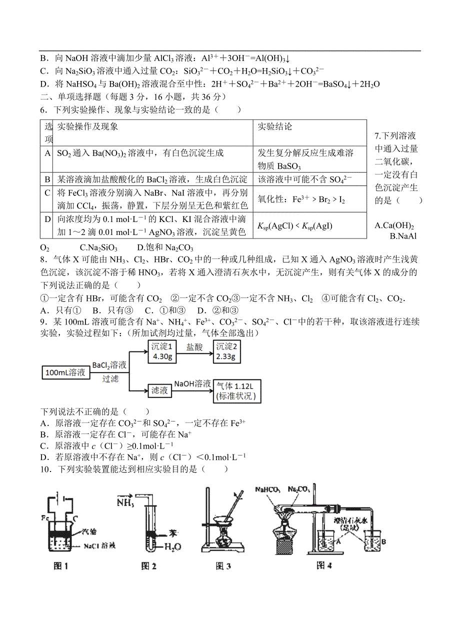 （高三化学试卷）-871-河北省高三10月月考 化学_第2页