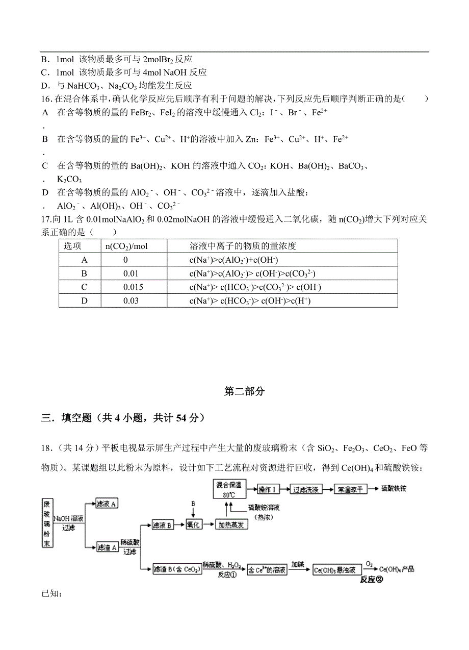 （高三化学试卷）-871-河北省高三10月月考 化学_第4页