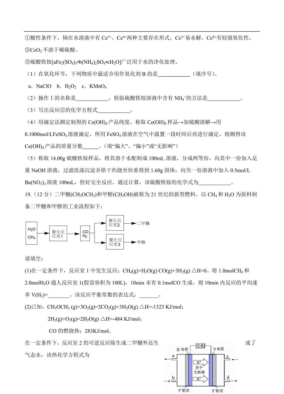 （高三化学试卷）-871-河北省高三10月月考 化学_第5页