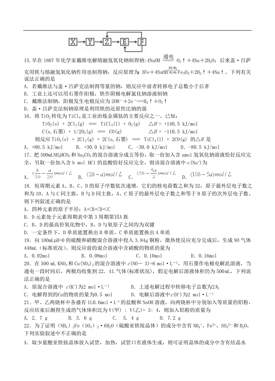 （高三化学试卷）-1064-黑龙江省哈六中高三上学期期中考试 化学_第3页