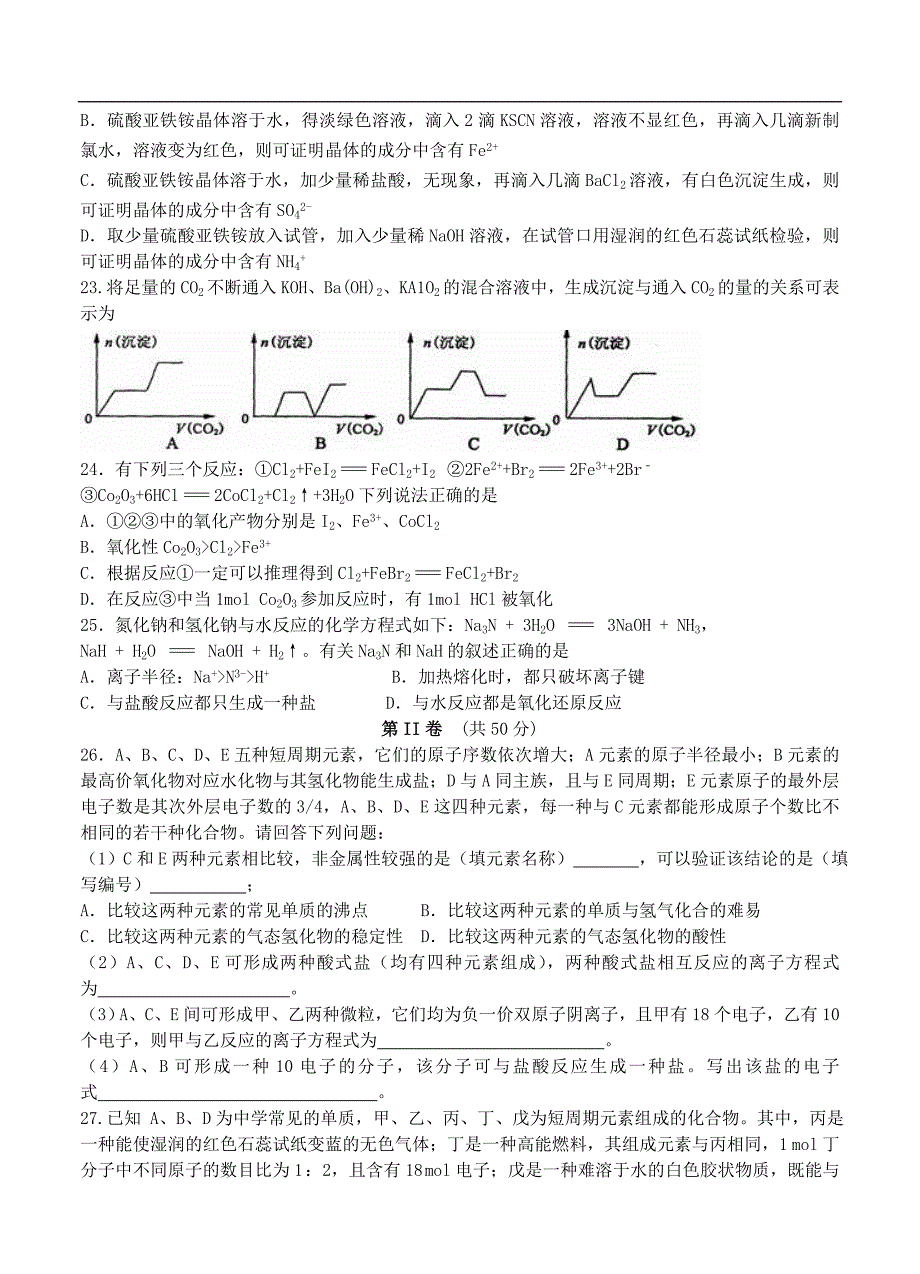 （高三化学试卷）-1064-黑龙江省哈六中高三上学期期中考试 化学_第4页